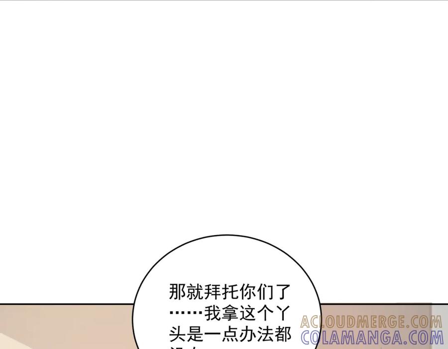 《会长的伪萌女友》第17话 颜值即正义 第117页