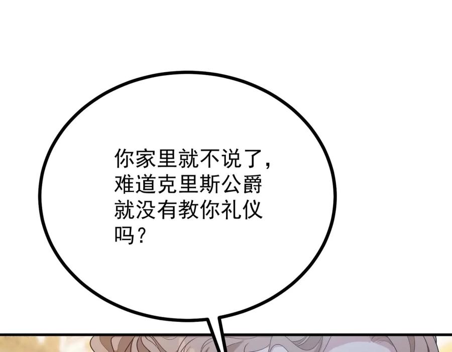 《公爵大人有隐疾》第17话 夫妻之间的事 第112页