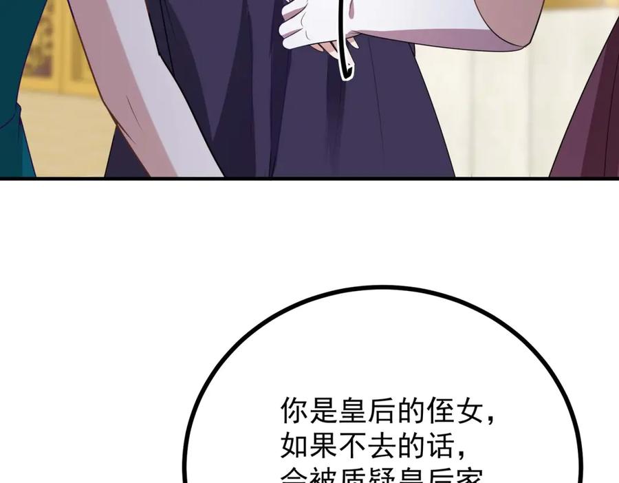 《公爵大人有隐疾》第17话 夫妻之间的事 第98页