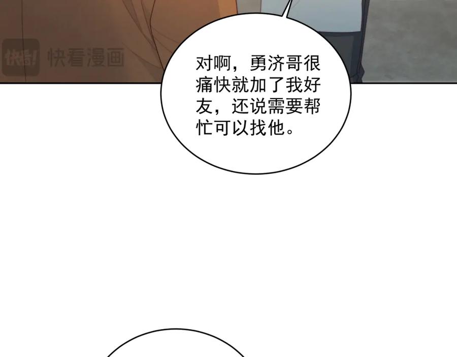 《会长的伪萌女友》第17话 颜值即正义 第74页