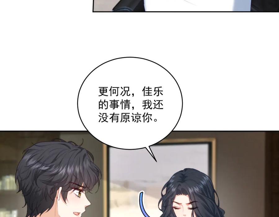 《会长的伪萌女友》第17话 颜值即正义 第100页