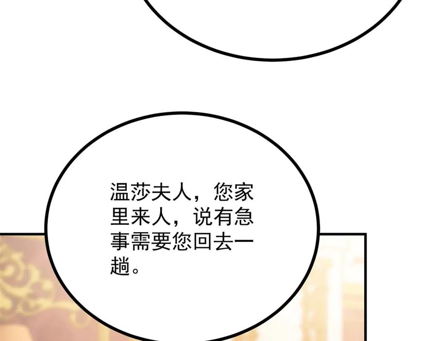 《公爵大人有隐疾》第17话 夫妻之间的事 第86页