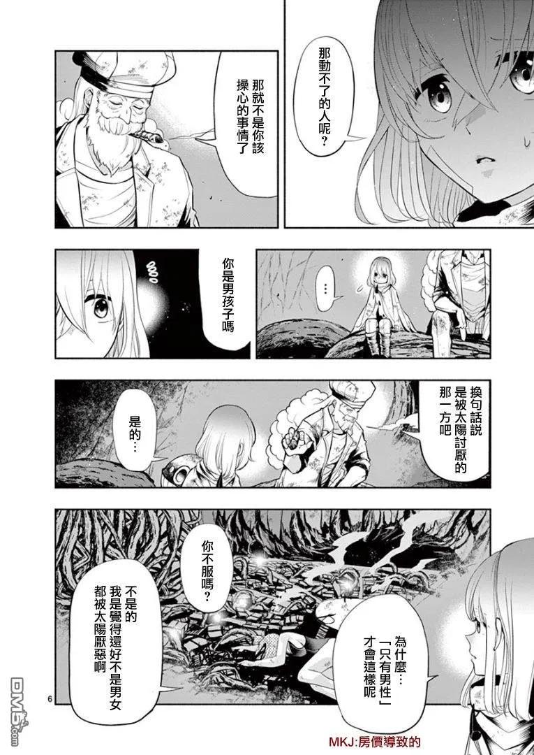 《脏器公主》第18话 首领 第8页