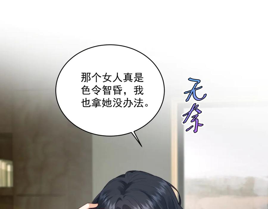 《会长的伪萌女友》第17话 颜值即正义 第104页