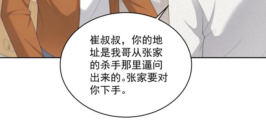 《会长的伪萌女友》第17话 颜值即正义 第30页