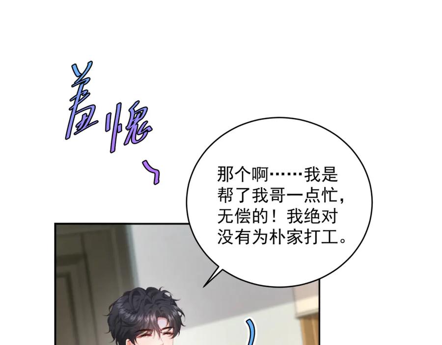 《会长的伪萌女友》第17话 颜值即正义 第95页