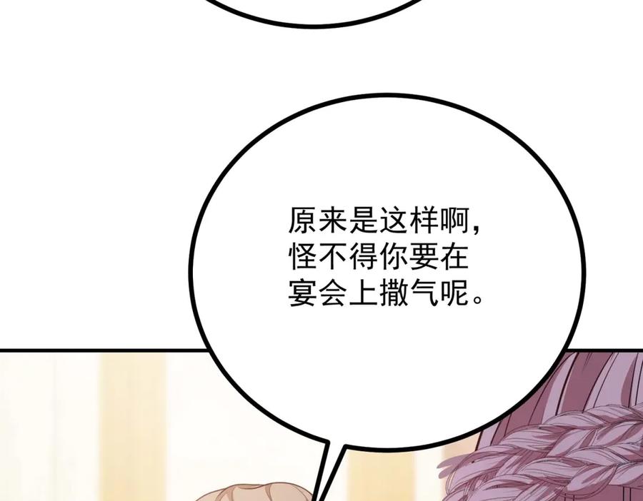 《公爵大人有隐疾》第17话 夫妻之间的事 第120页