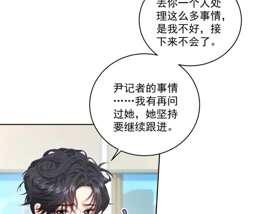 《会长的伪萌女友》第17话 颜值即正义 第102页