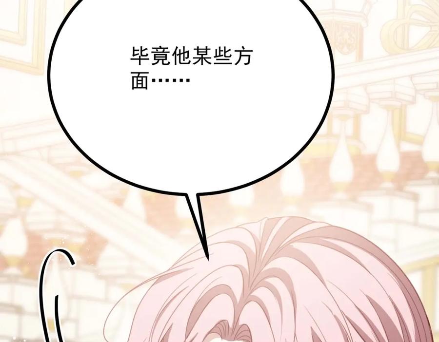 《公爵大人有隐疾》第17话 夫妻之间的事 第143页