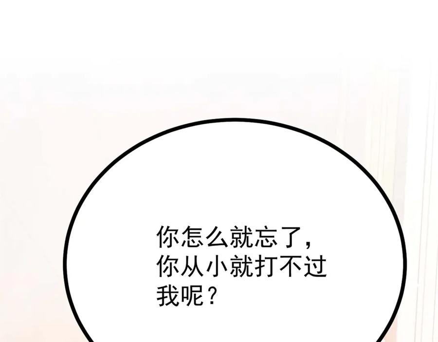 《公爵大人有隐疾》第17话 夫妻之间的事 第79页