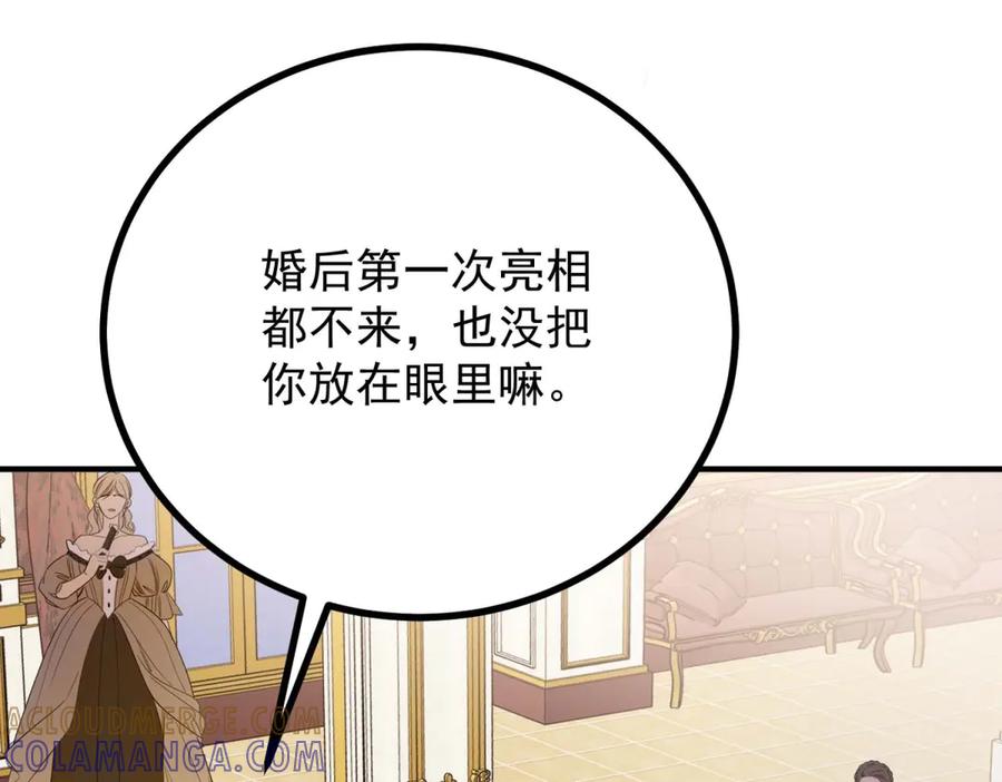 《公爵大人有隐疾》第17话 夫妻之间的事 第117页