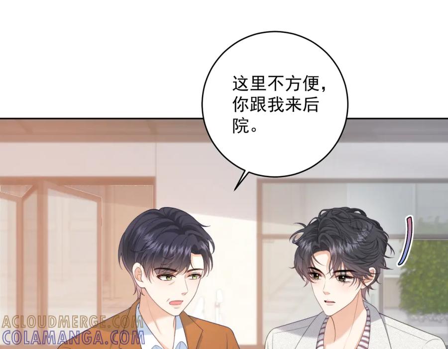 《会长的伪萌女友》第17话 颜值即正义 第17页