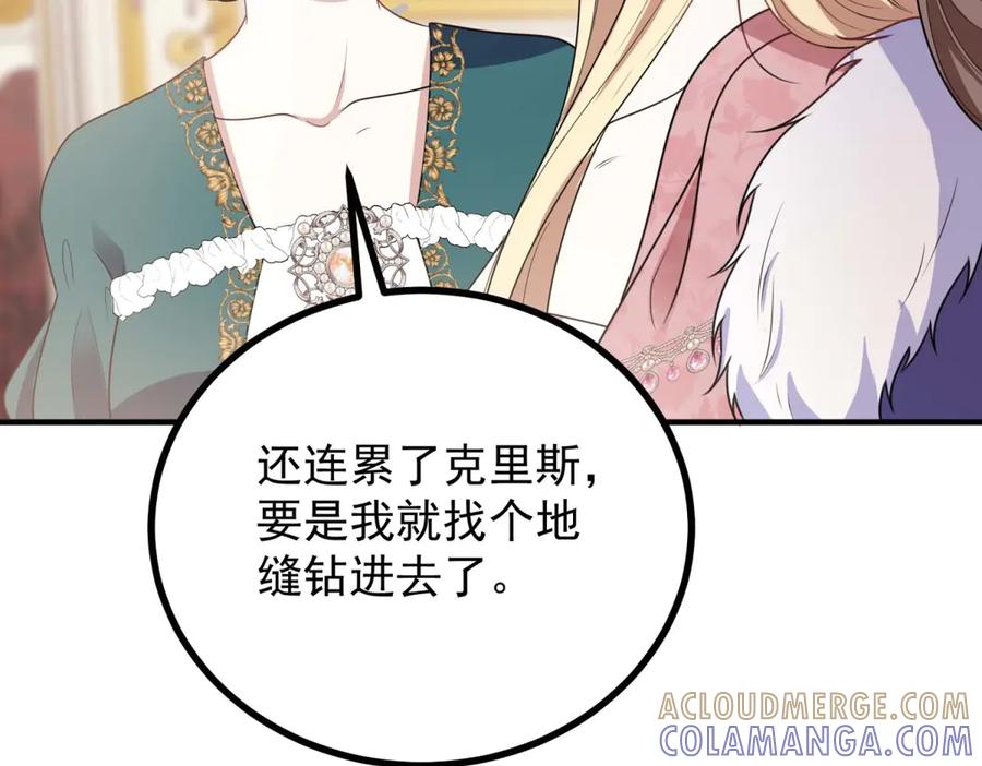 《公爵大人有隐疾》第17话 夫妻之间的事 第17页