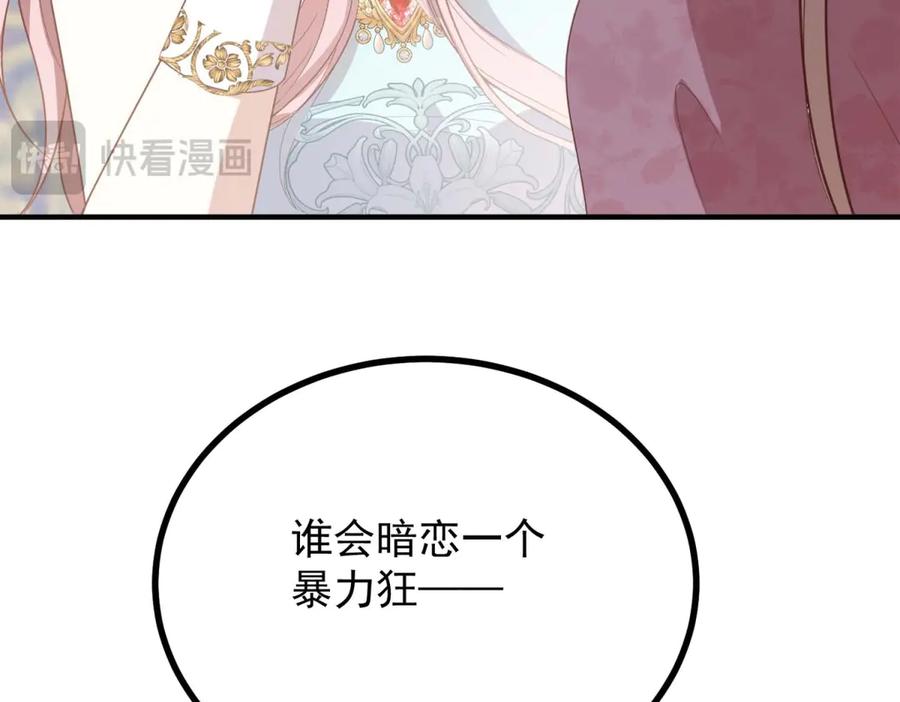《公爵大人有隐疾》第17话 夫妻之间的事 第52页