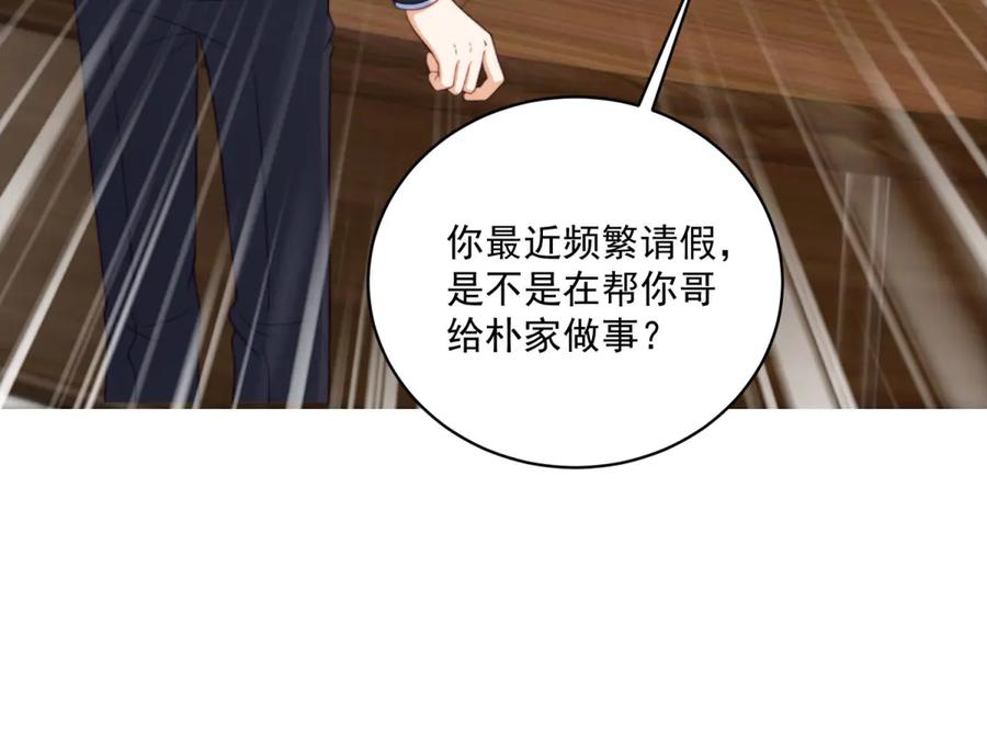 《会长的伪萌女友》第17话 颜值即正义 第94页