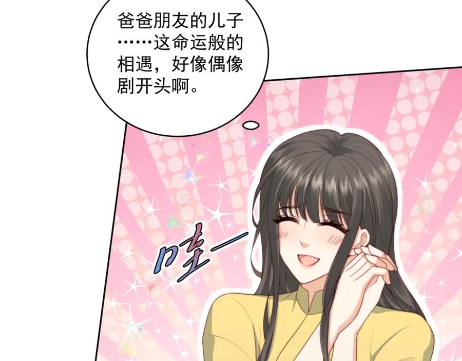 《会长的伪萌女友》第17话 颜值即正义 第75页