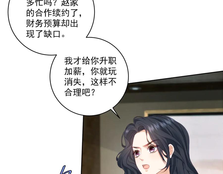 《会长的伪萌女友》第17话 颜值即正义 第98页