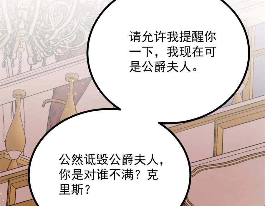 《公爵大人有隐疾》第17话 夫妻之间的事 第31页