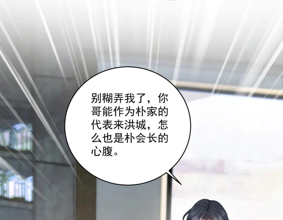 《会长的伪萌女友》第17话 颜值即正义 第92页