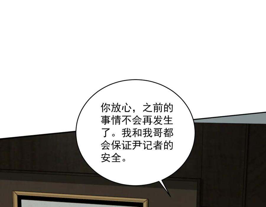 《会长的伪萌女友》第17话 颜值即正义 第114页