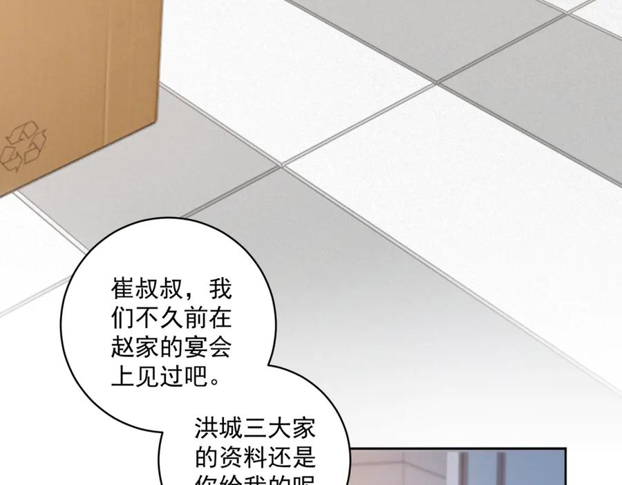 《会长的伪萌女友》第17话 颜值即正义 第23页