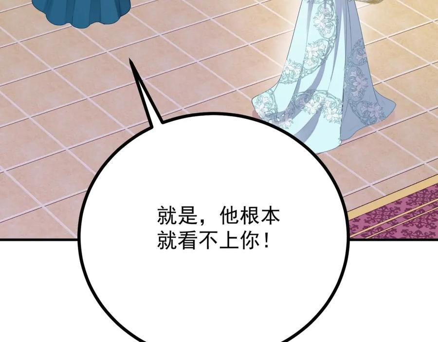 《公爵大人有隐疾》第17话 夫妻之间的事 第119页