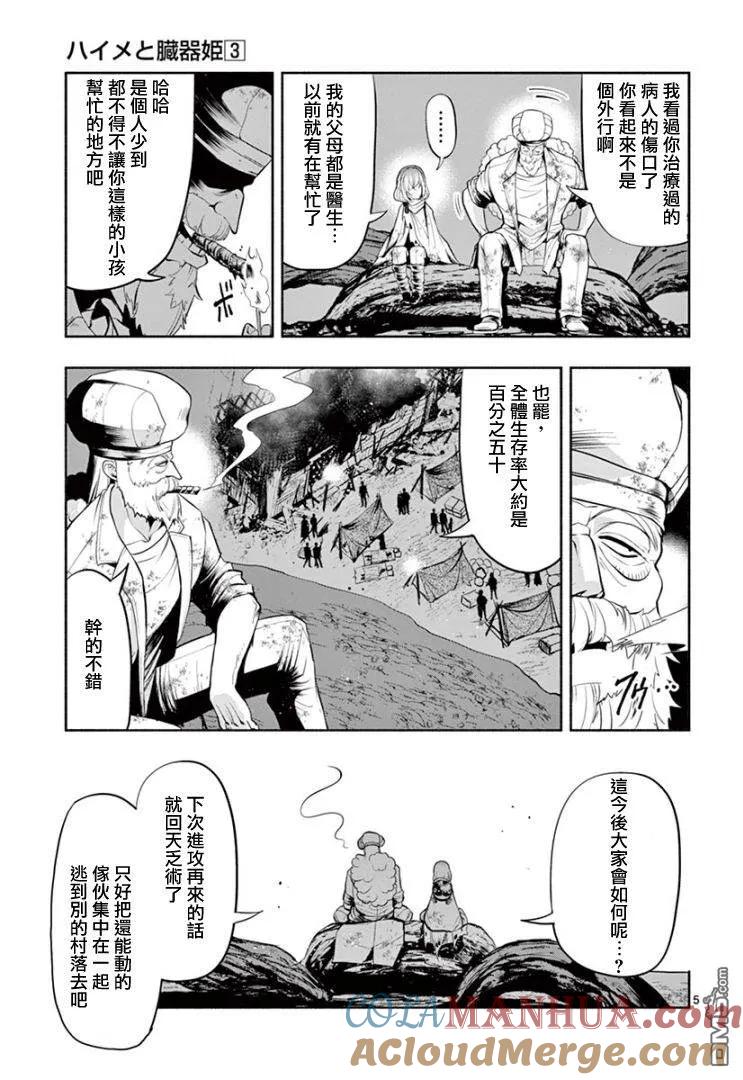 《脏器公主》第18话 首领 第7页
