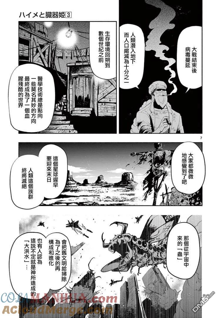 《脏器公主》第18话 首领 第9页
