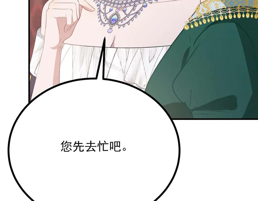 《公爵大人有隐疾》第17话 夫妻之间的事 第90页