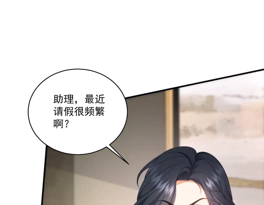 《会长的伪萌女友》第17话 颜值即正义 第83页