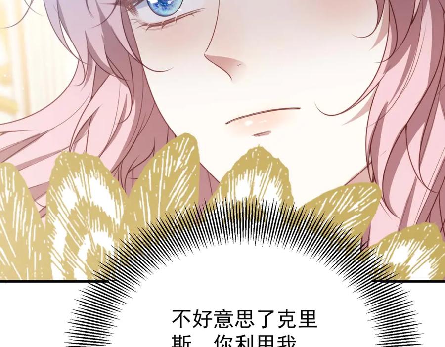 《公爵大人有隐疾》第17话 夫妻之间的事 第136页