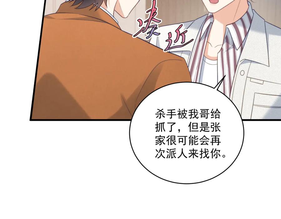 《会长的伪萌女友》第17话 颜值即正义 第34页