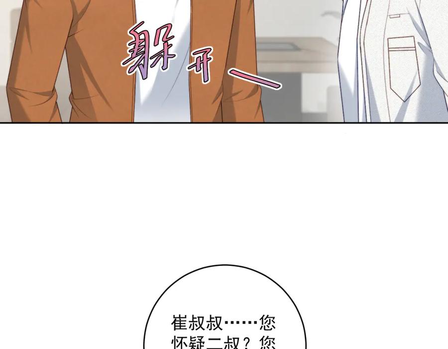 《会长的伪萌女友》第17话 颜值即正义 第50页
