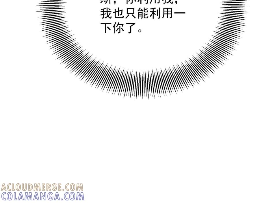 《公爵大人有隐疾》第17话 夫妻之间的事 第137页