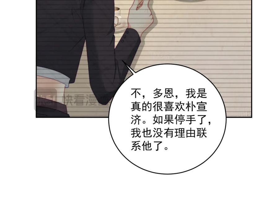 《会长的伪萌女友》第17话 颜值即正义 第110页