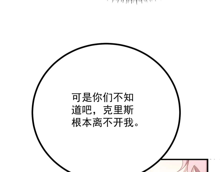 《公爵大人有隐疾》第17话 夫妻之间的事 第140页