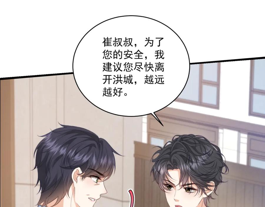 《会长的伪萌女友》第17话 颜值即正义 第35页