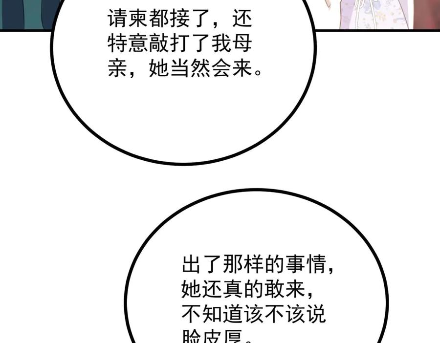 《公爵大人有隐疾》第17话 夫妻之间的事 第15页