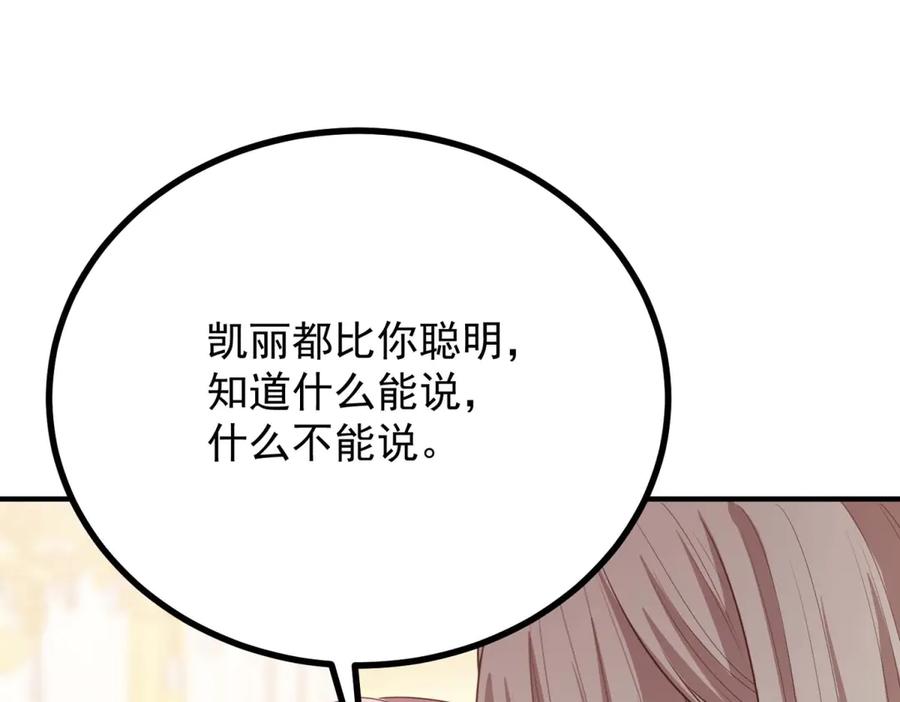 《公爵大人有隐疾》第17话 夫妻之间的事 第58页