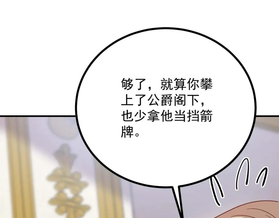 《公爵大人有隐疾》第17话 夫妻之间的事 第40页