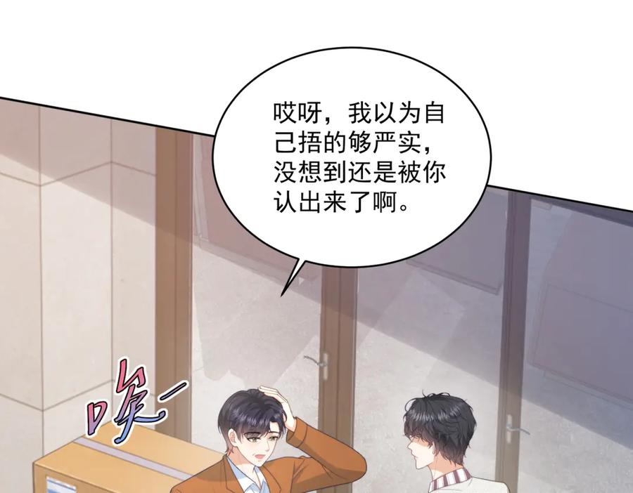 《会长的伪萌女友》第17话 颜值即正义 第26页
