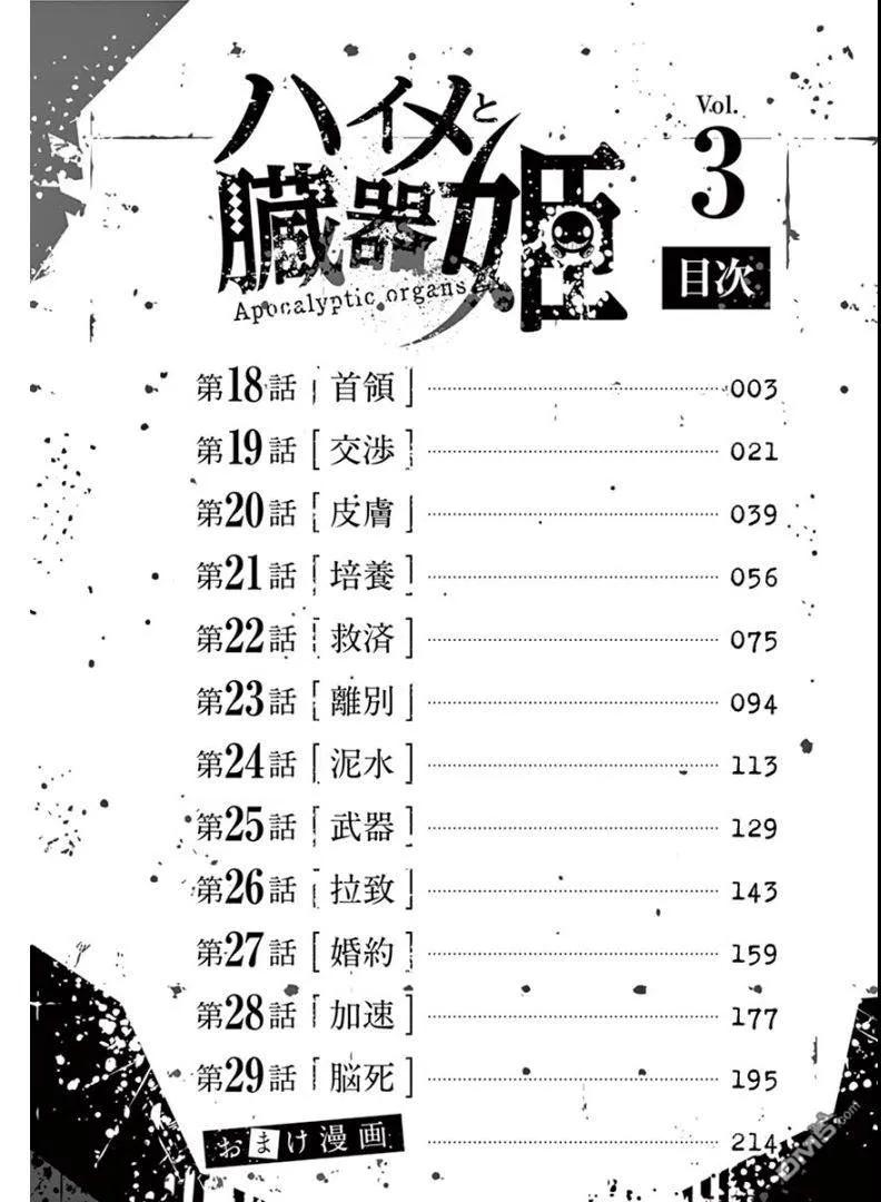 《脏器公主》第18话 首领 第2页