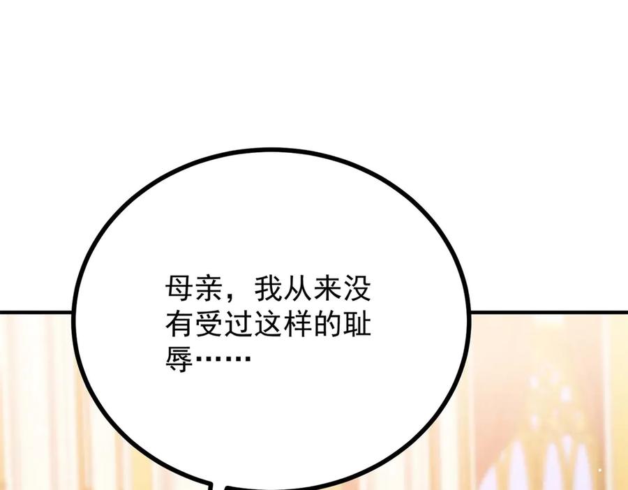 《公爵大人有隐疾》第17话 夫妻之间的事 第83页