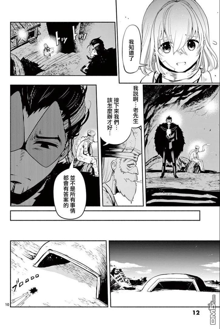 《脏器公主》第18话 首领 第12页