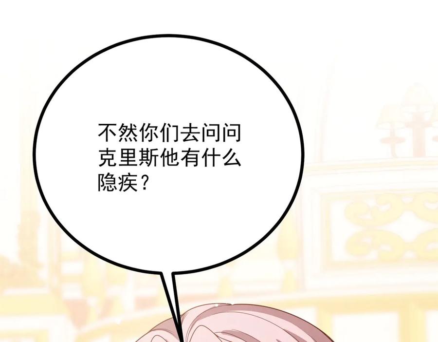 《公爵大人有隐疾》第18话 他有隐疾 第22页