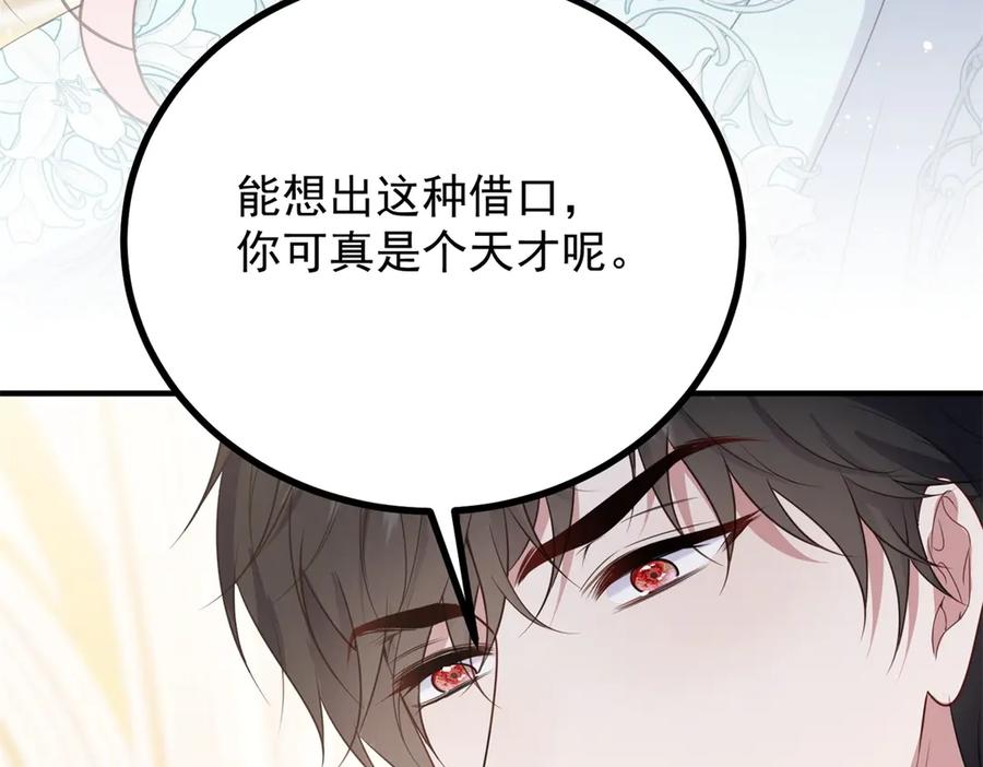 《公爵大人有隐疾》第18话 他有隐疾 第52页