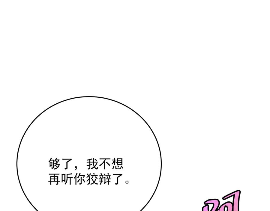 《会长的伪萌女友》第18话 叠加的误会 第148页
