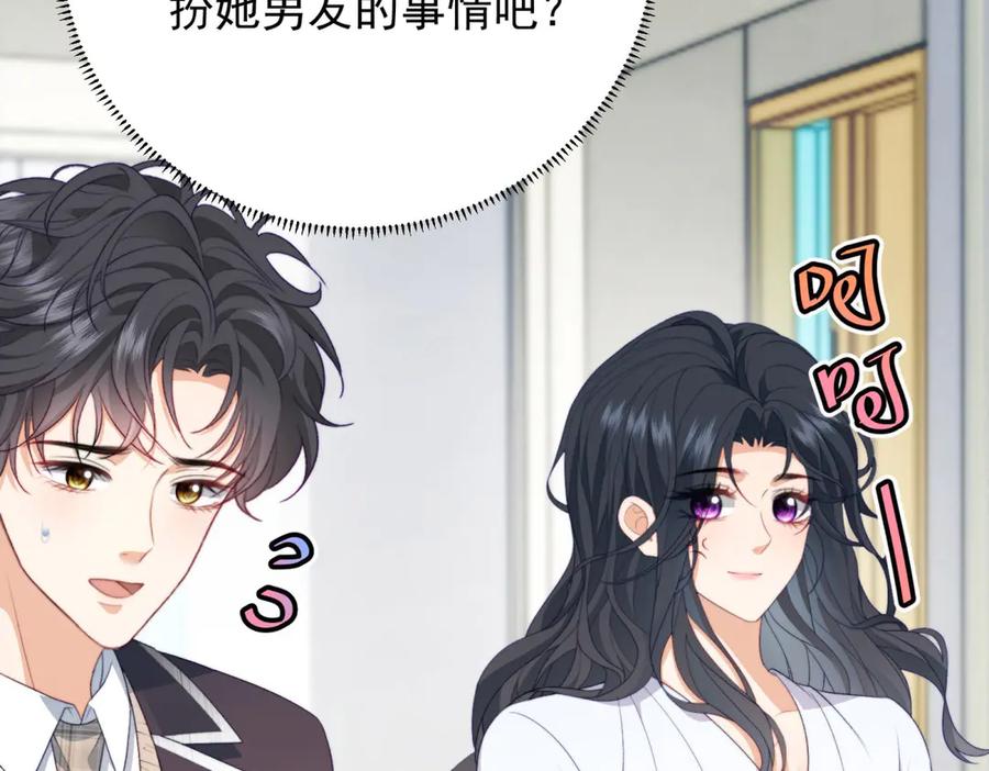 《会长的伪萌女友》第18话 叠加的误会 第128页
