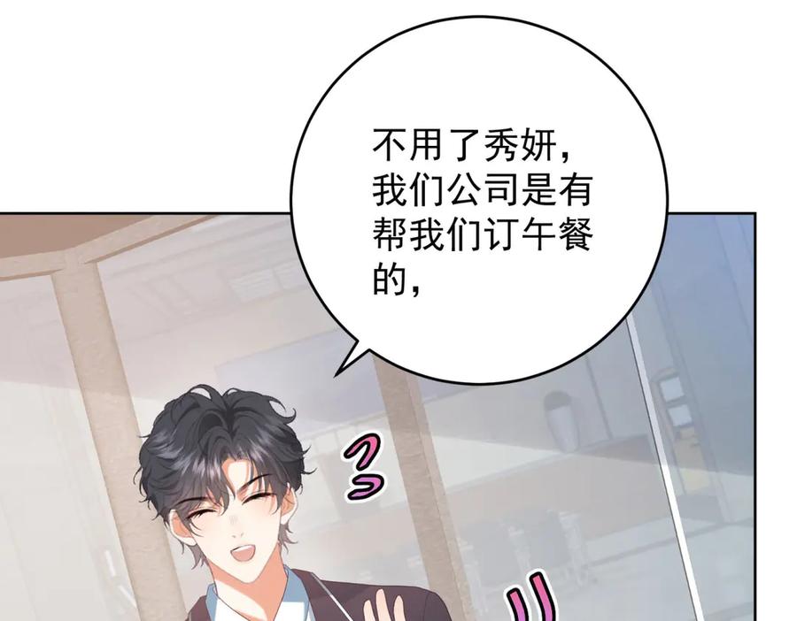 《会长的伪萌女友》第18话 叠加的误会 第12页
