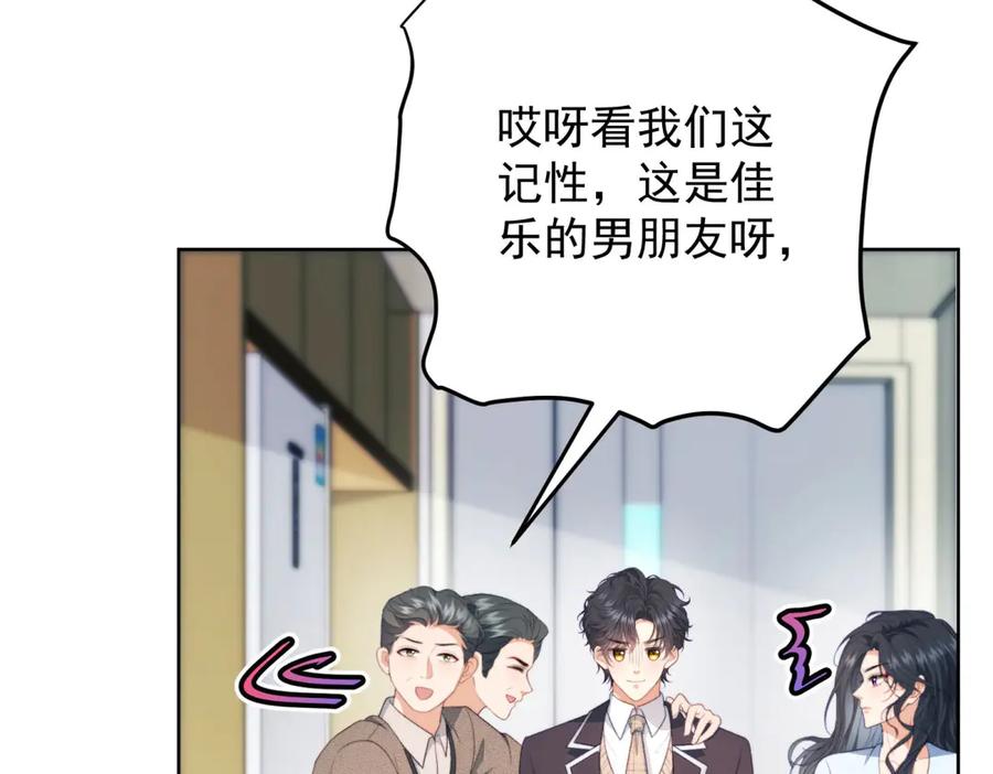 《会长的伪萌女友》第18话 叠加的误会 第118页